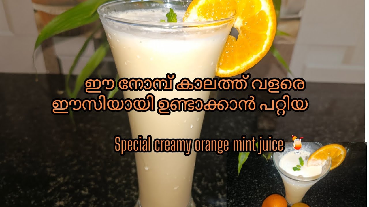 ​Creamy Orange Mint Juice | മനസ്സും ശരീരവും തണുപ്പിക്കും ഒരു സ്പെഷ്യൽ ഇഫ്താർ ഡ്രിങ്ക്! 🍊🌙#IftarSpcl