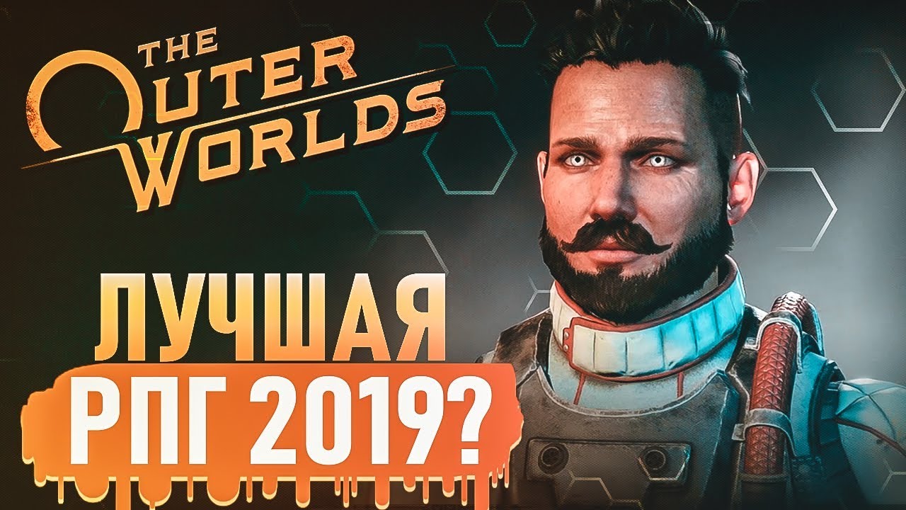 Лучшая РПГ 2019 года!? The Outer Worlds Первый взгляд