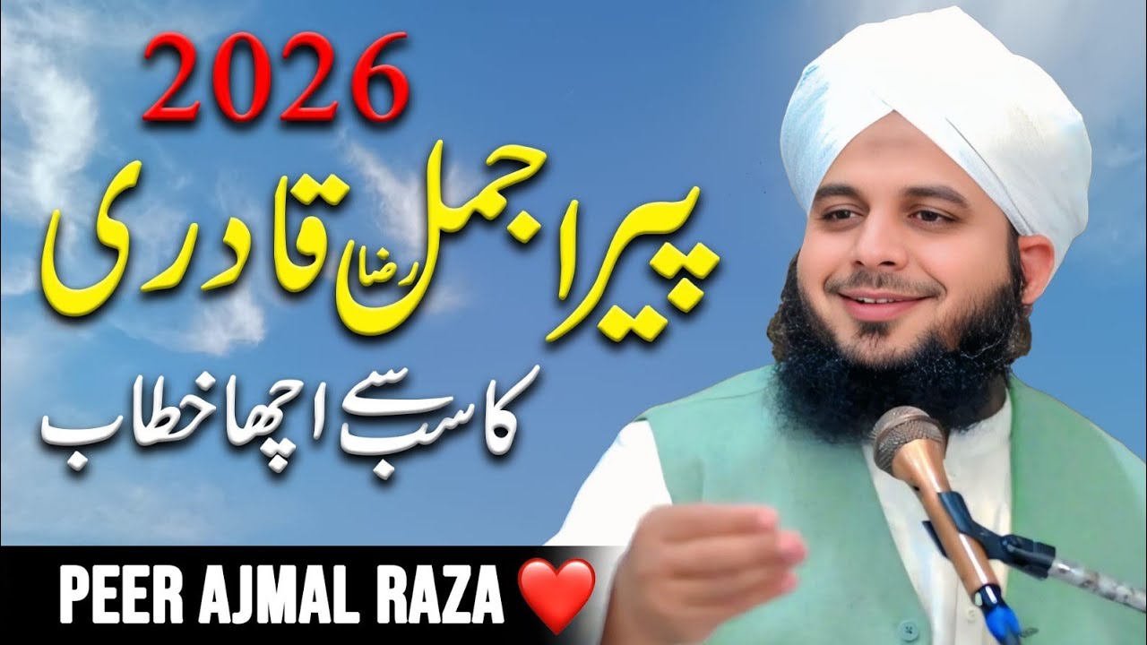 Peer Ajmal Raza Qadri | By Pir Ajmal Raza Qadri 2025 #lahore #ajmalrazaqadri