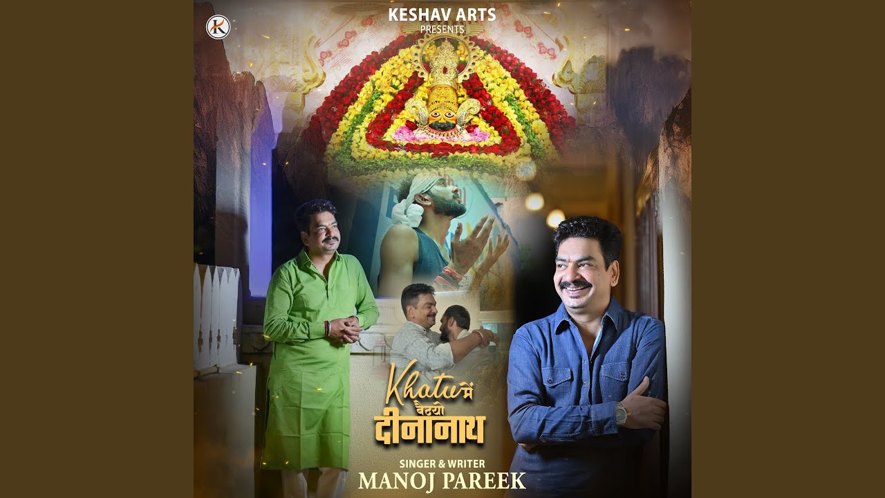 Khatu Me Bethyo Dinanath