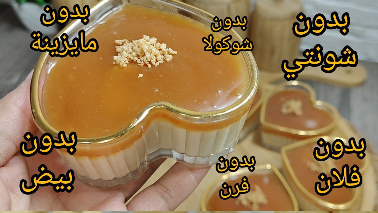 عندك حليب وفرينة🔥حضري هاذ التحلية عائلتي هبلو عليها بدون شونتي ولا فلان ولا بيض ولا فرن ولا شوكولا