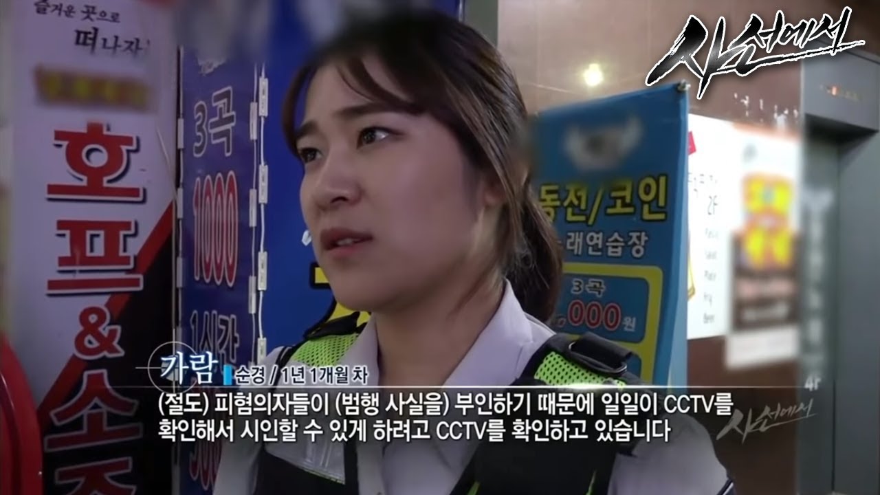 사선에서 - 중앙지구대의 불은 꺼지지 않는다, 너희들은 포위됐다_#002