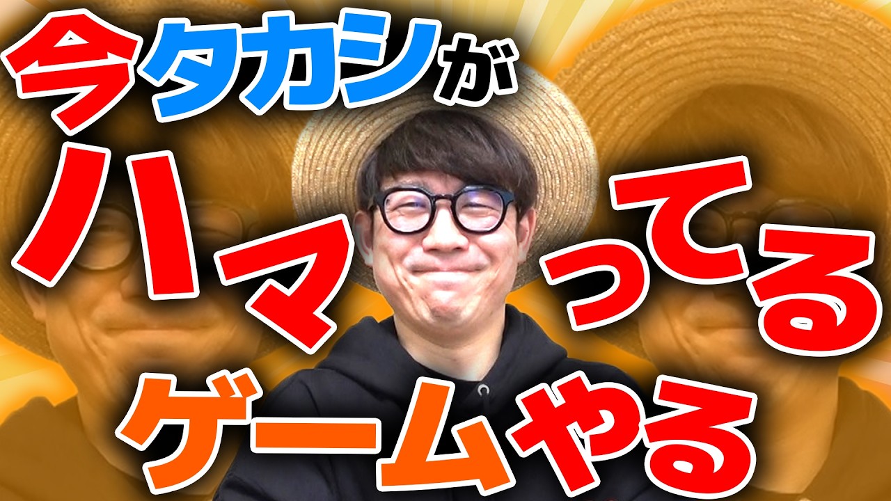 タカシが激ハマってる？ゲームみんなでやったら盛り上がりまくったwww