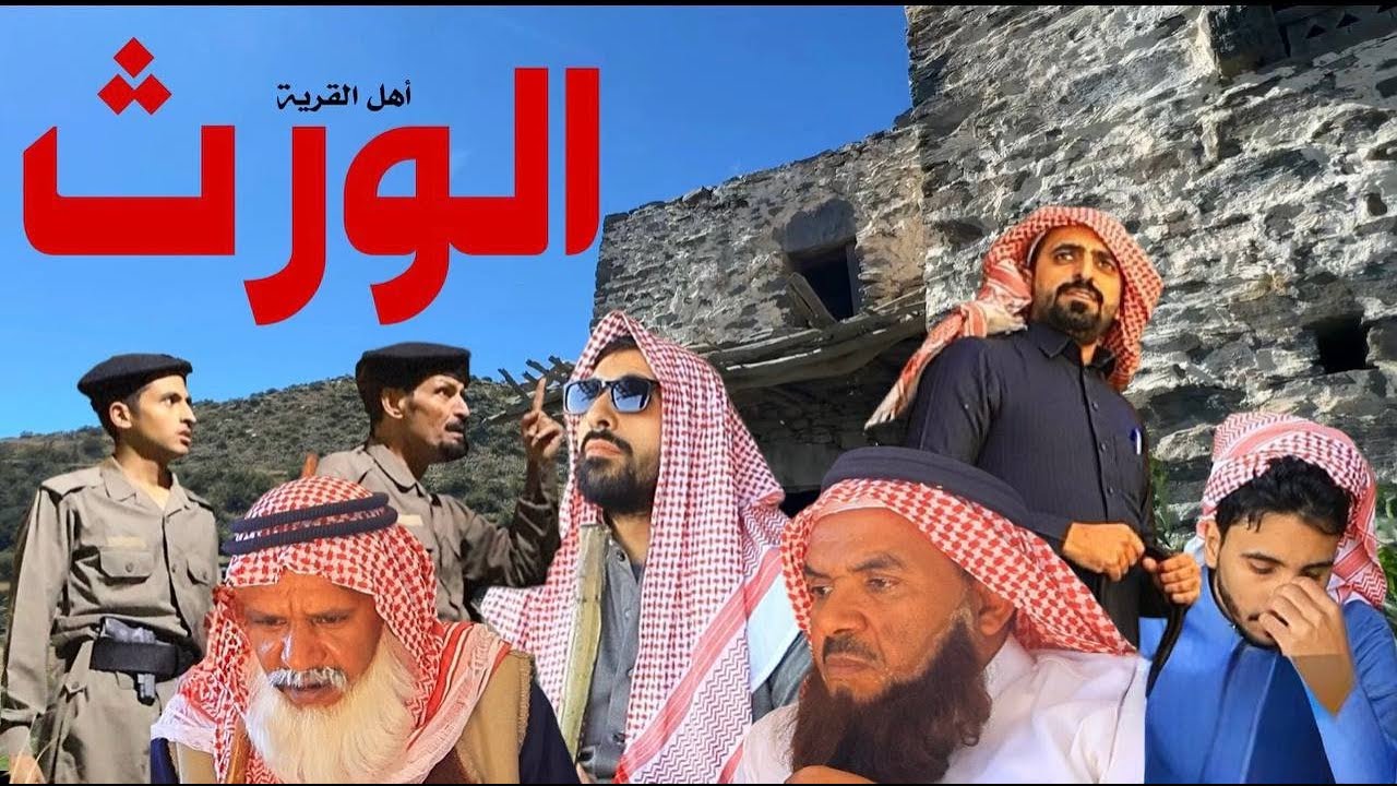الورث