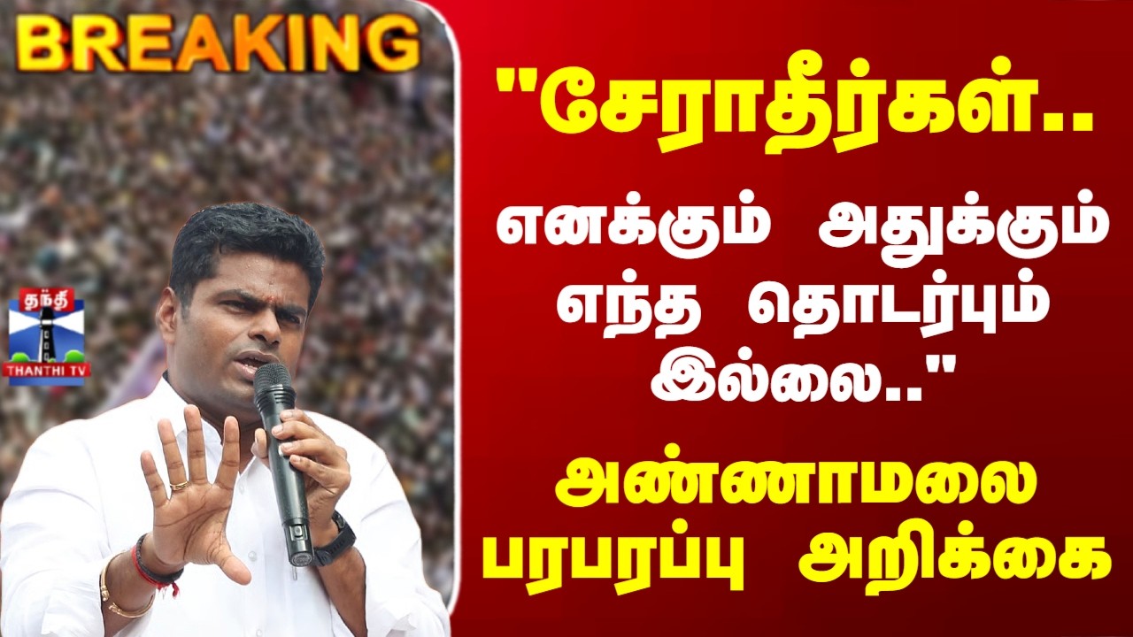 Annamalai | TN Politics | 