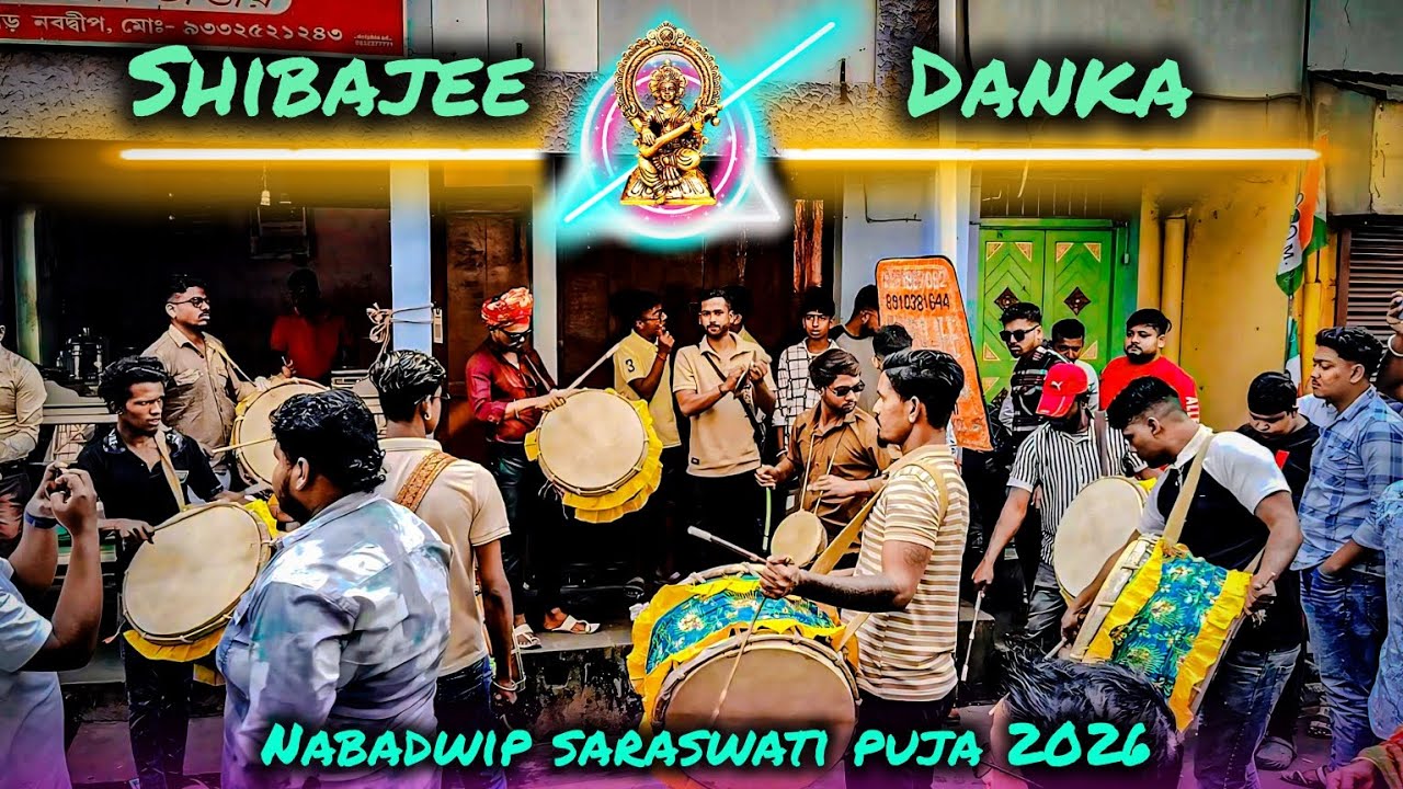 𝙉𝘼𝘽𝘼𝘿𝙒𝙄𝙋 𝙎𝘼𝙍𝘼𝙎𝙒𝘼𝙏𝙄 𝙋𝙐𝙅𝘼 2026(𝙎𝙃𝙄𝘽𝘼𝙅𝙀𝙀 𝘿𝘼𝙉𝙆𝘼 𝘿𝙃𝙊𝙇 𝙏𝘼𝙎𝙃𝘼🔥)পরিচালনায় - নবীন সংঘ