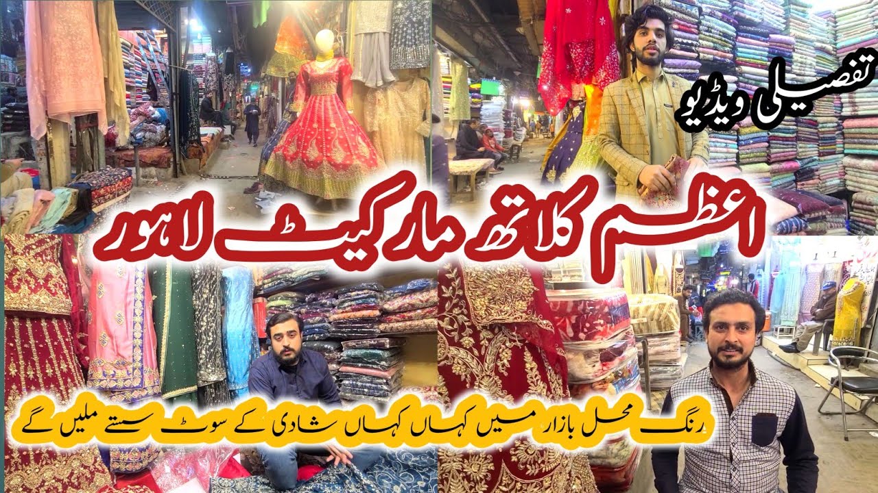 Azam cloth market lahore bridal dresses|| rang mehal market lahore|| cutdana || mukaish work dresses