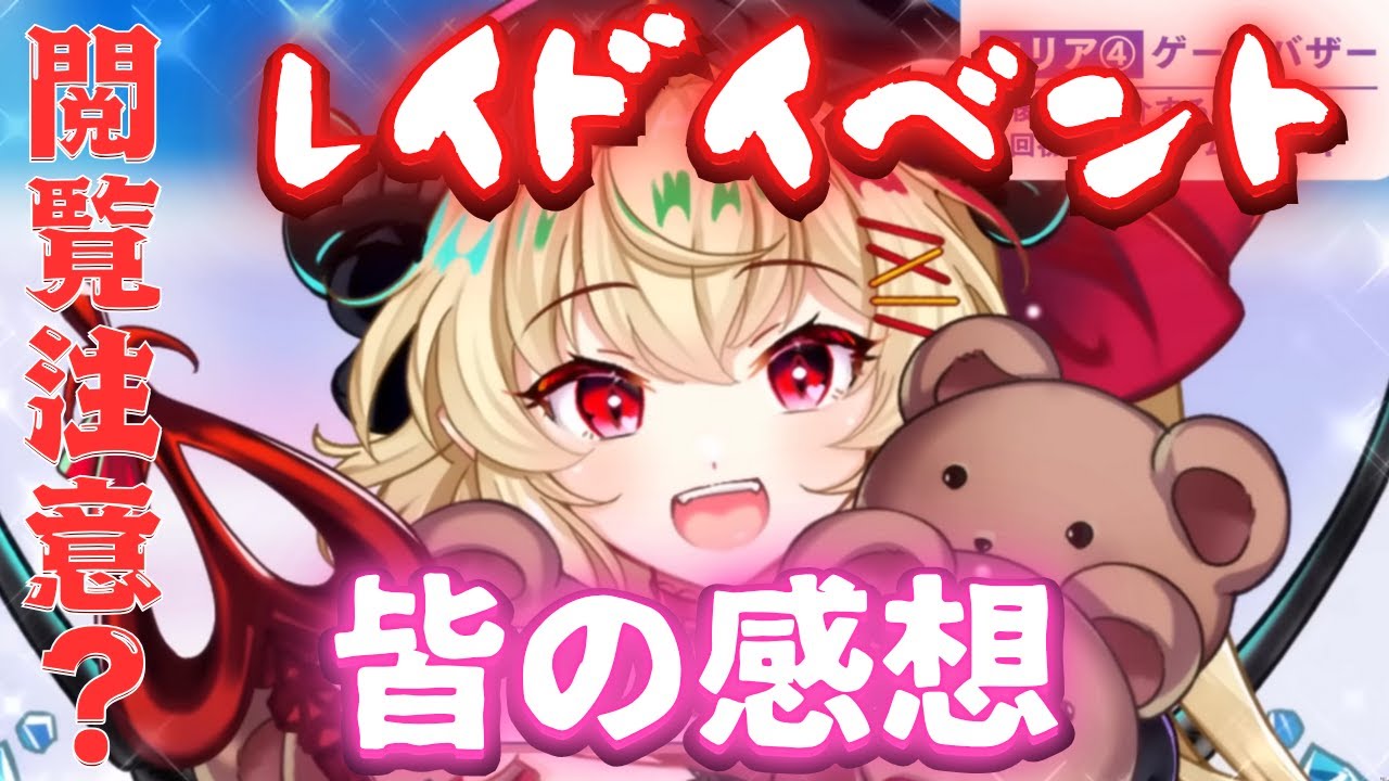 【ロスワ】炎上？新イベントに対するロスワプレイヤーの反応集【東ロワ】【ゆっくり茶番劇】【ゆっくり解説】【ゆっくり実況】