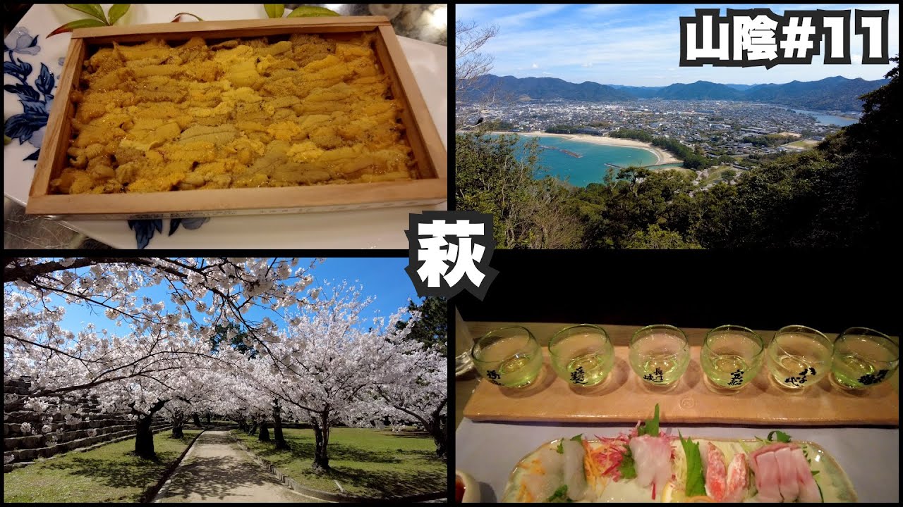 萩33歳ひとり旅。あの人もこの人も！？偉人だらけの城下町【山陰#11】2022年3月31日〜4月2日