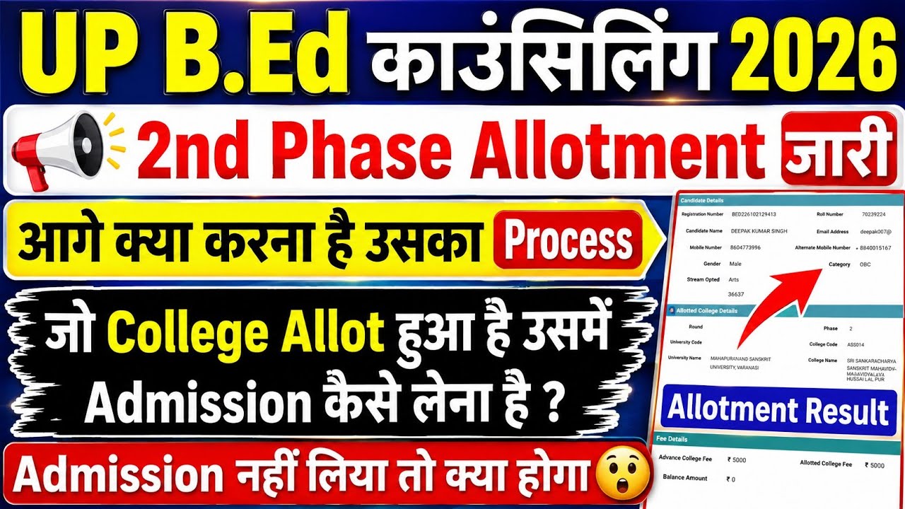 UP BEd Counselling 2026 | 2nd Phase Allotment Result आ गया | आगे क्या करना Full Process | #upbed2026