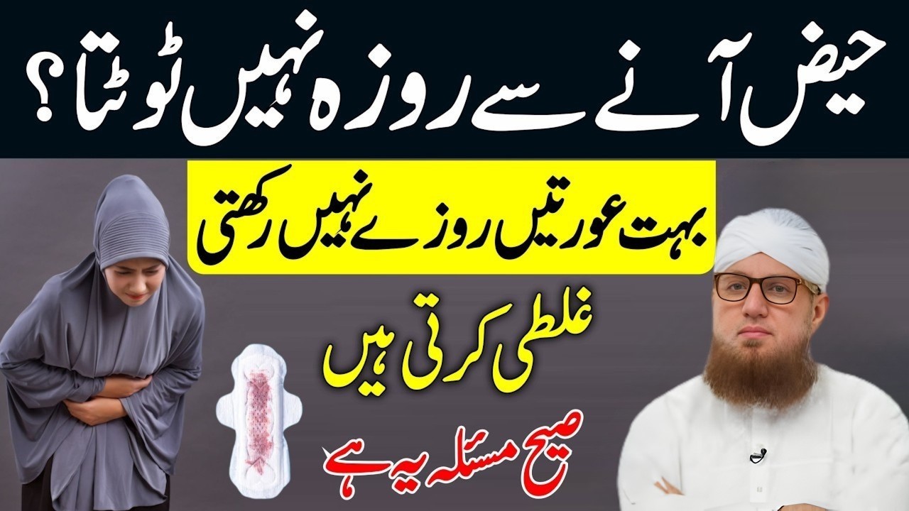 Haiz Mein Roza Tootta Hai Ya Nahi? Bohat Aurtein Galat Samajh Rahi Hain | Habib Attari