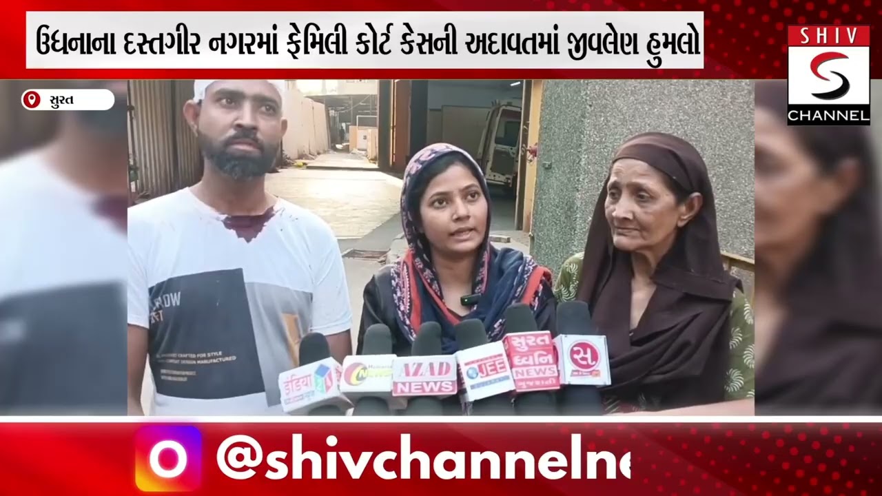 ઉધનાના દસ્તગીર નગરમાં ફેમિલી કોર્ટ કેસની અદાવતમાં જીવલેણ હુમલો