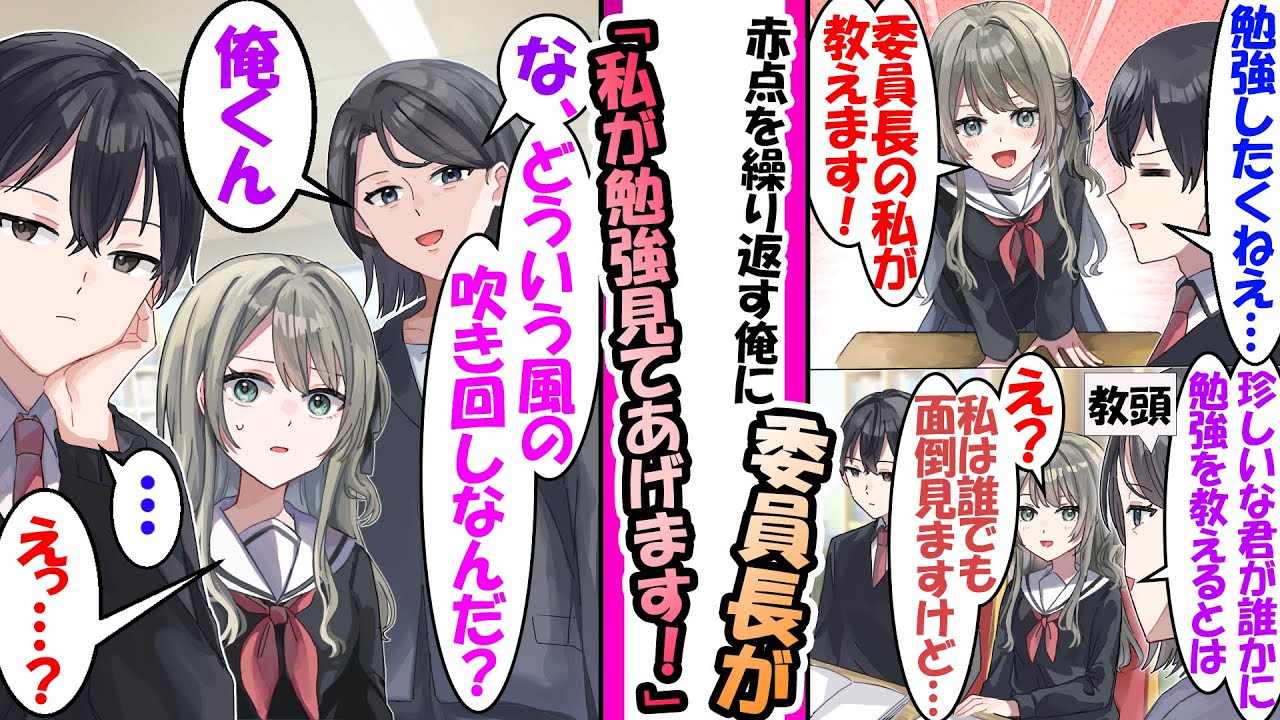 成績優秀の委員長に勉強を教わっていた俺の本当の実力がバレた【漫画】