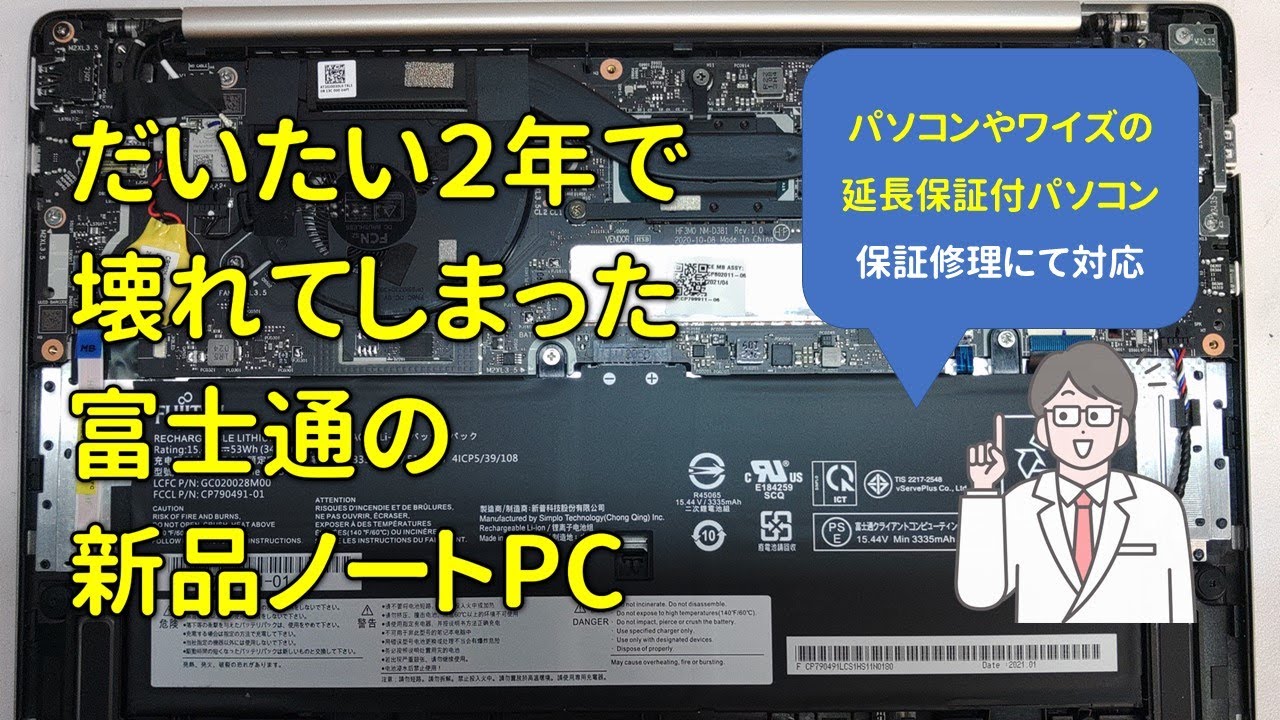【保証修理】新品なのに２年もしないうちに壊れた富士通のパソコン