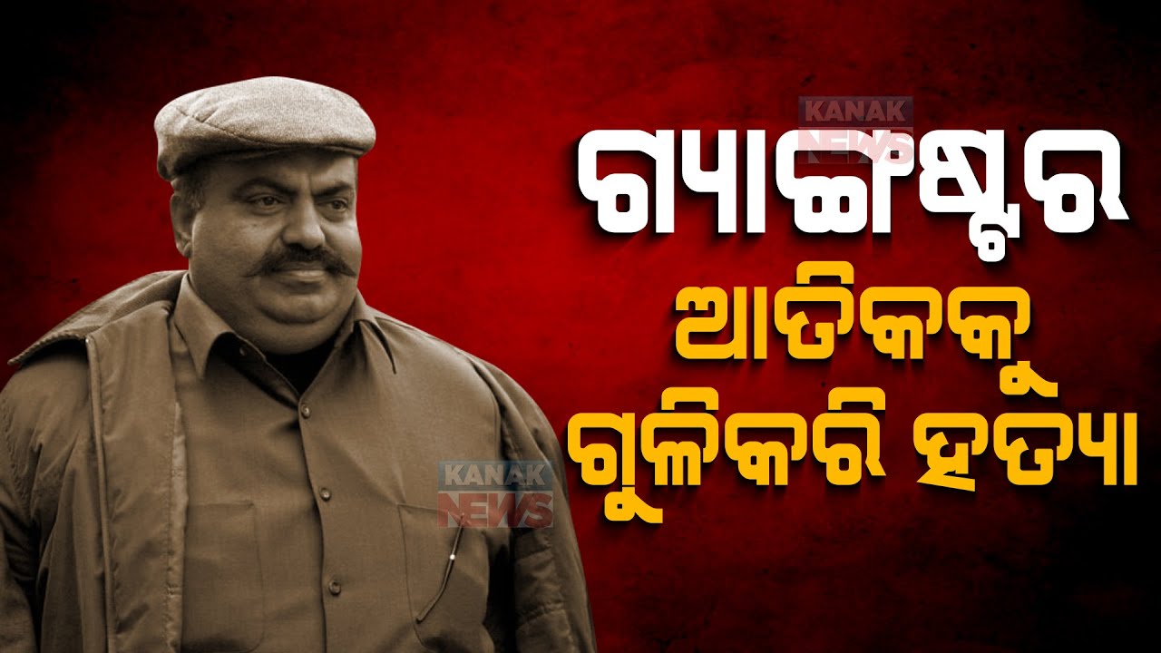 Gangster Atiq Ahmad, His Brother Ashraf Shot Dead In Prayagraj