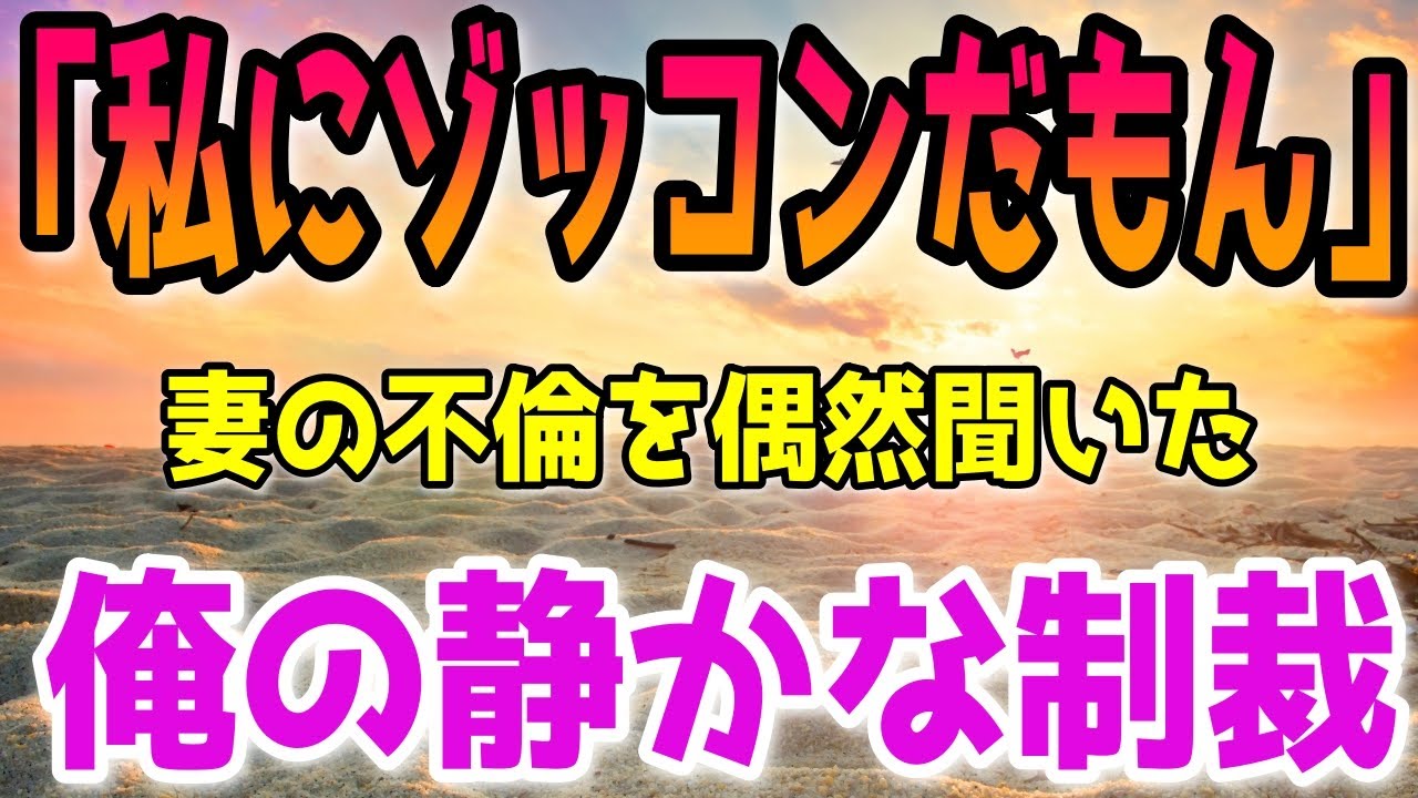 【修羅場】海外出張からの帰宅途中で嫁と友達を発見！→こっそり会話を聞いてみると…俺の知らなかった嫁の事実。速攻彼女を捨てた俺は…
