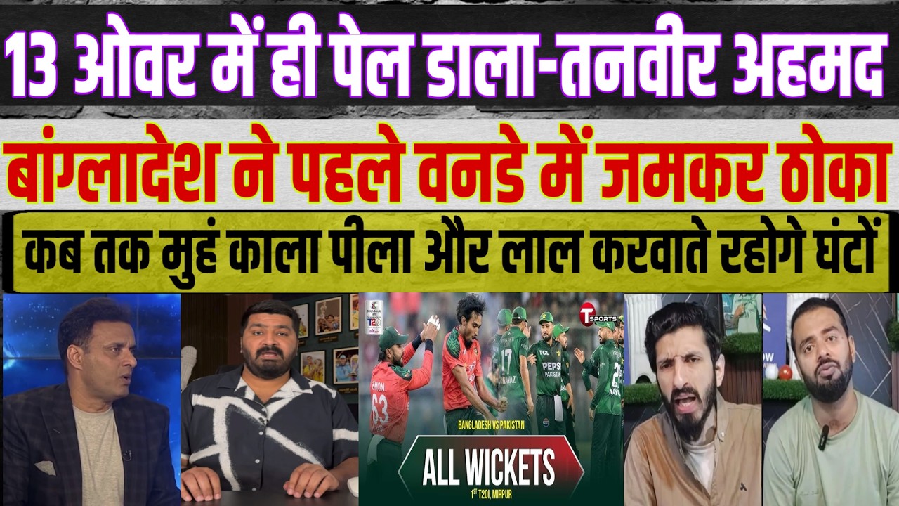 Tanvir Ahmed's reaction to another crushing defeat to Bangladesh after the World Cup