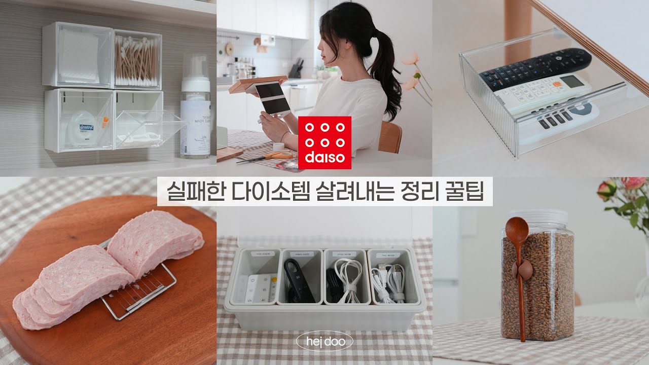 실패한 다이소템 이렇게 쓰면 꿀템 돼요! | 다이소 정리 추천템, 다이소 의외의 활용법, 다이소 꿀템 / Organization Tips with DAISO