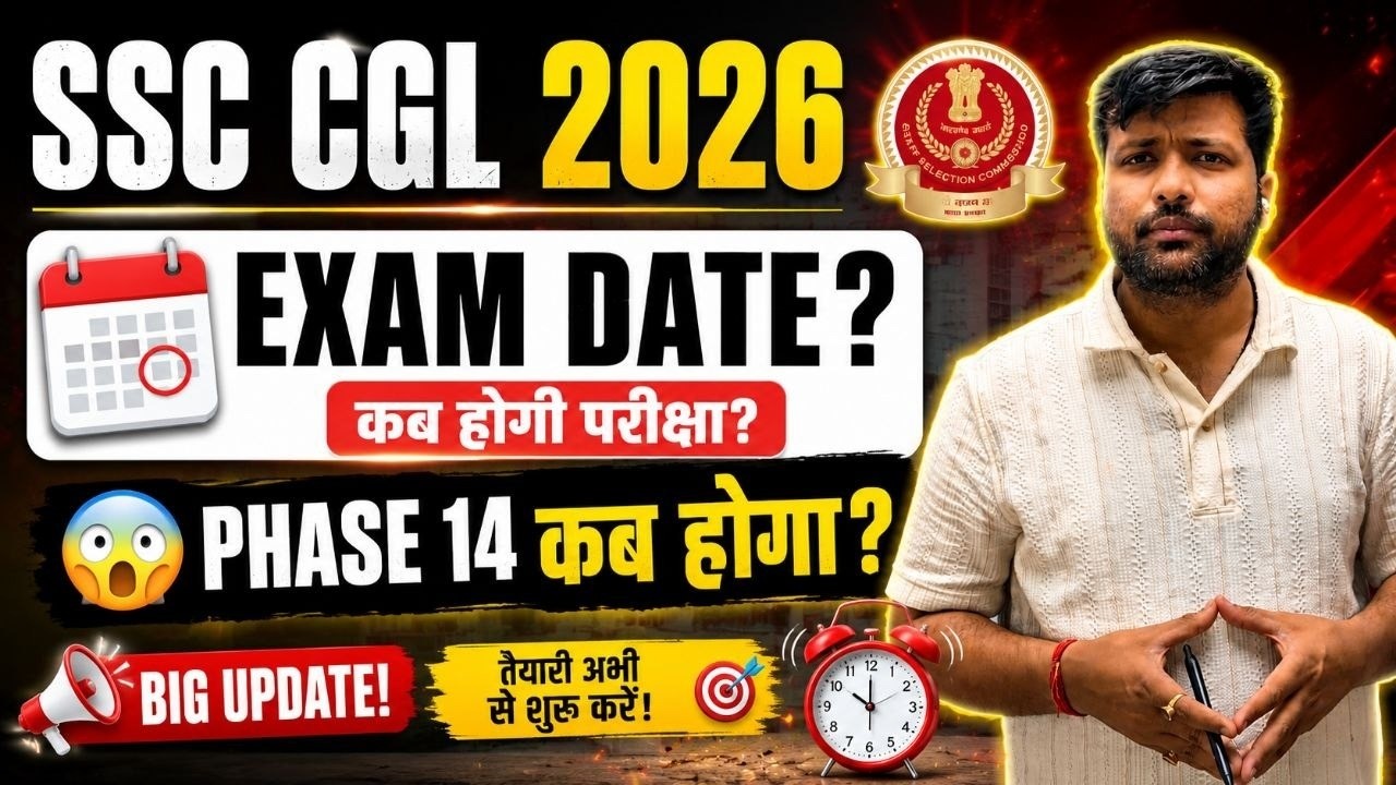 SSC CGL 2026 Exam Date | SSC Phase 14 Exam Kab Hoga ? SSC CGL Exam Latest News