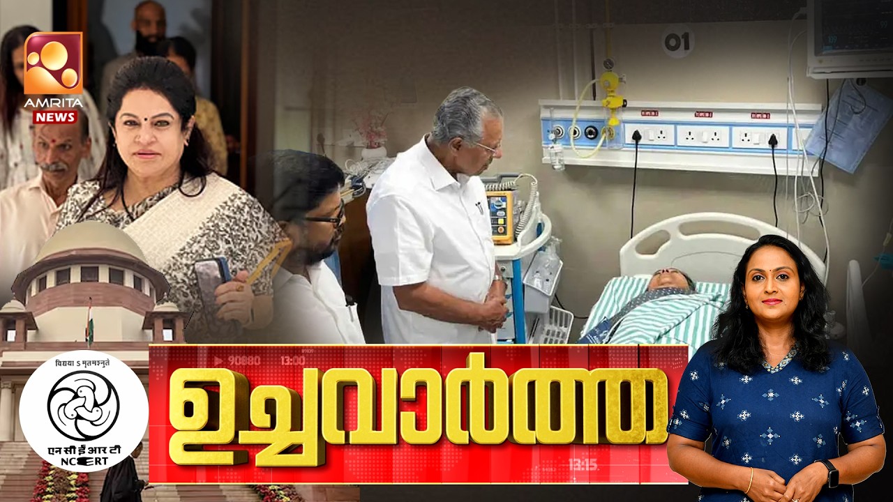 ഉച്ചവാർത്ത NEWS @ 1 PM | Veena George | Congress | VD Satheeshan | Bjp | NCERT| T20 | 26-02-2026