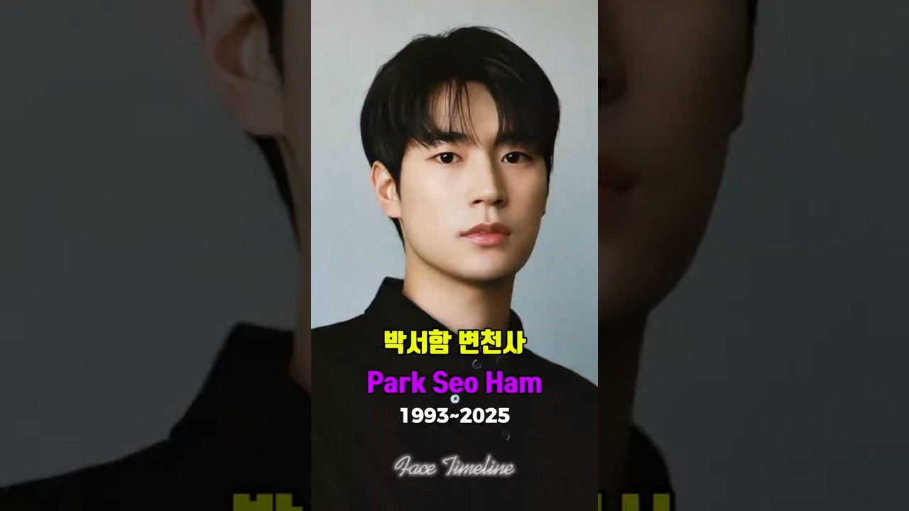 박서함 데뷔 전부터 현재까지 변천사 Park Seo Ham パク・ソハム 朴栖含