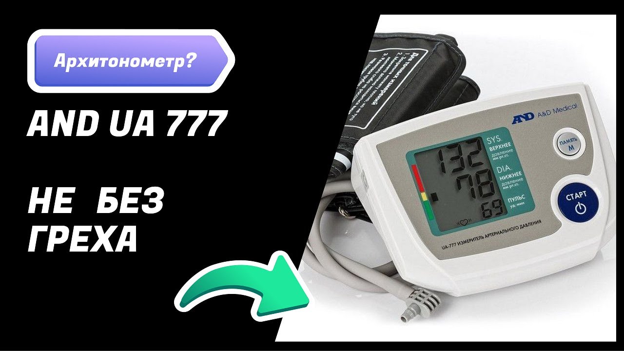 Обзор тонометра AND UA 777
