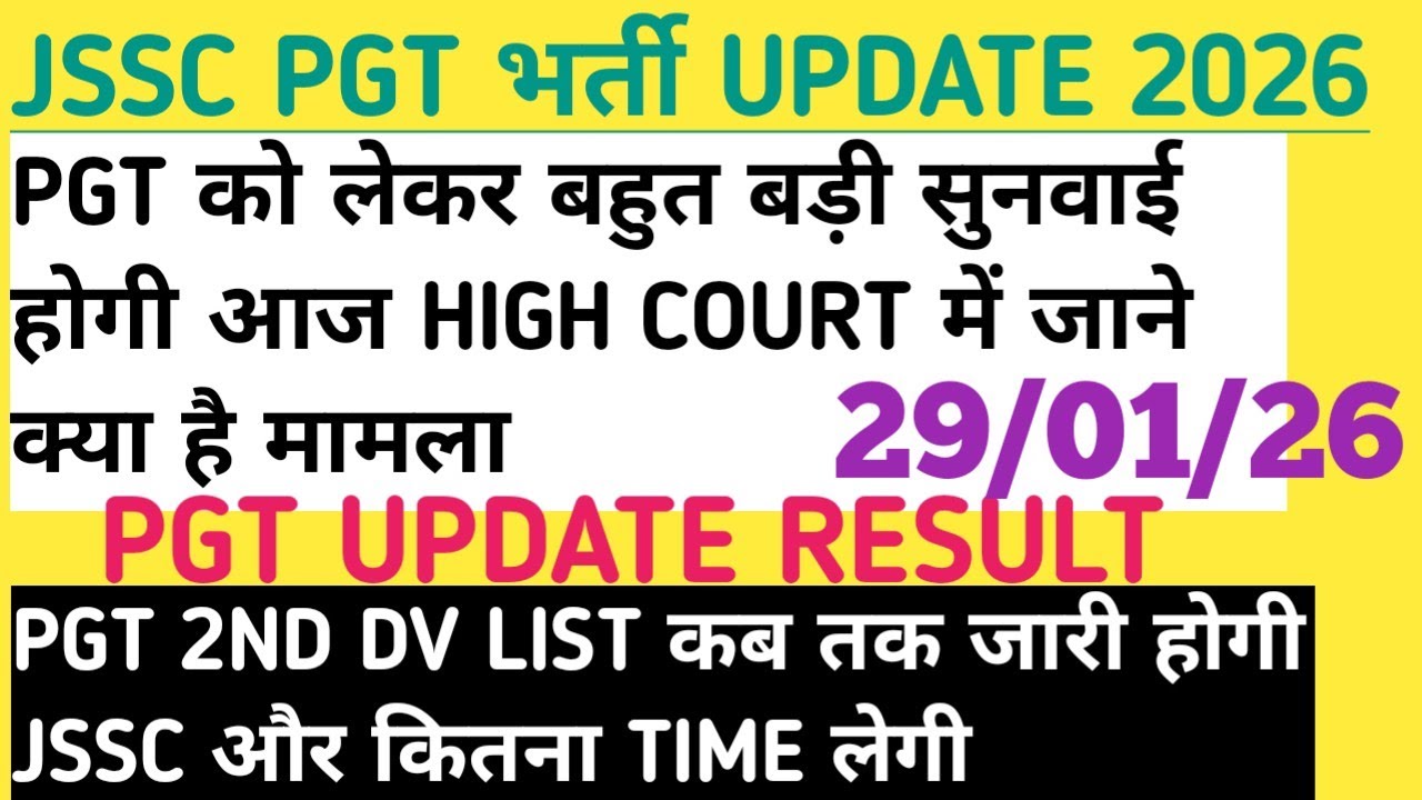JSSC PGT भर्ती UPDATE 2026 HIGH COURT सुनवाई होगी आज PGT RESULT UPDATE 