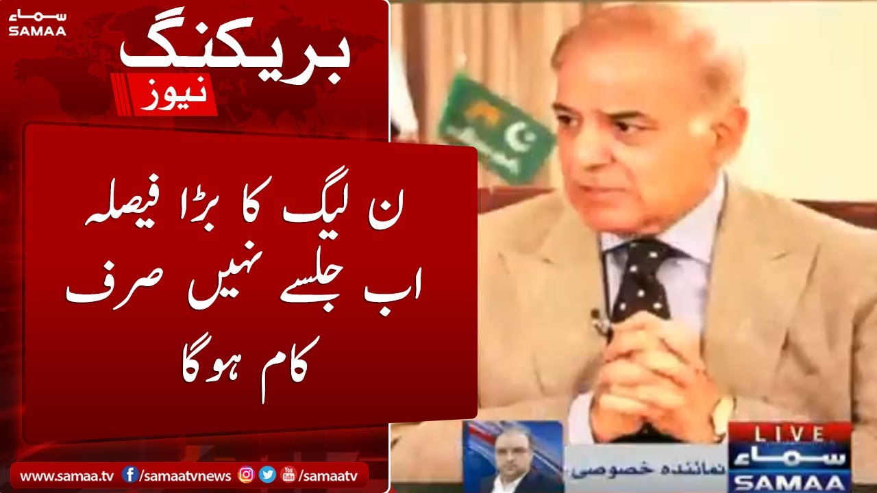 Breaking News - N-League ka bara faisla - Ab jalsay nahi sirf kaam hoga - SAMAA TV