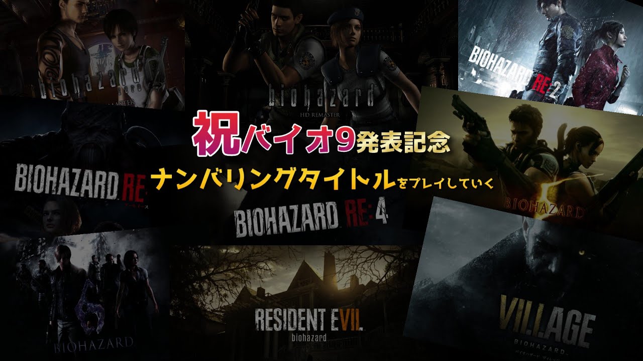 【バイオハザードRE:2】バイオハザードレクイエムが発売されるのでナンバリングタイトル復習すっぞい #3