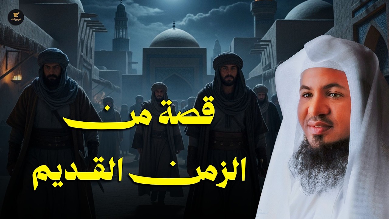 قصص هادئة للنوم العميق - استرخِ ودع عقلك يسافر بعيدًا. قصص لم تُحكَ من قبل 🎧 | الشيخ محمد الشنقيطي