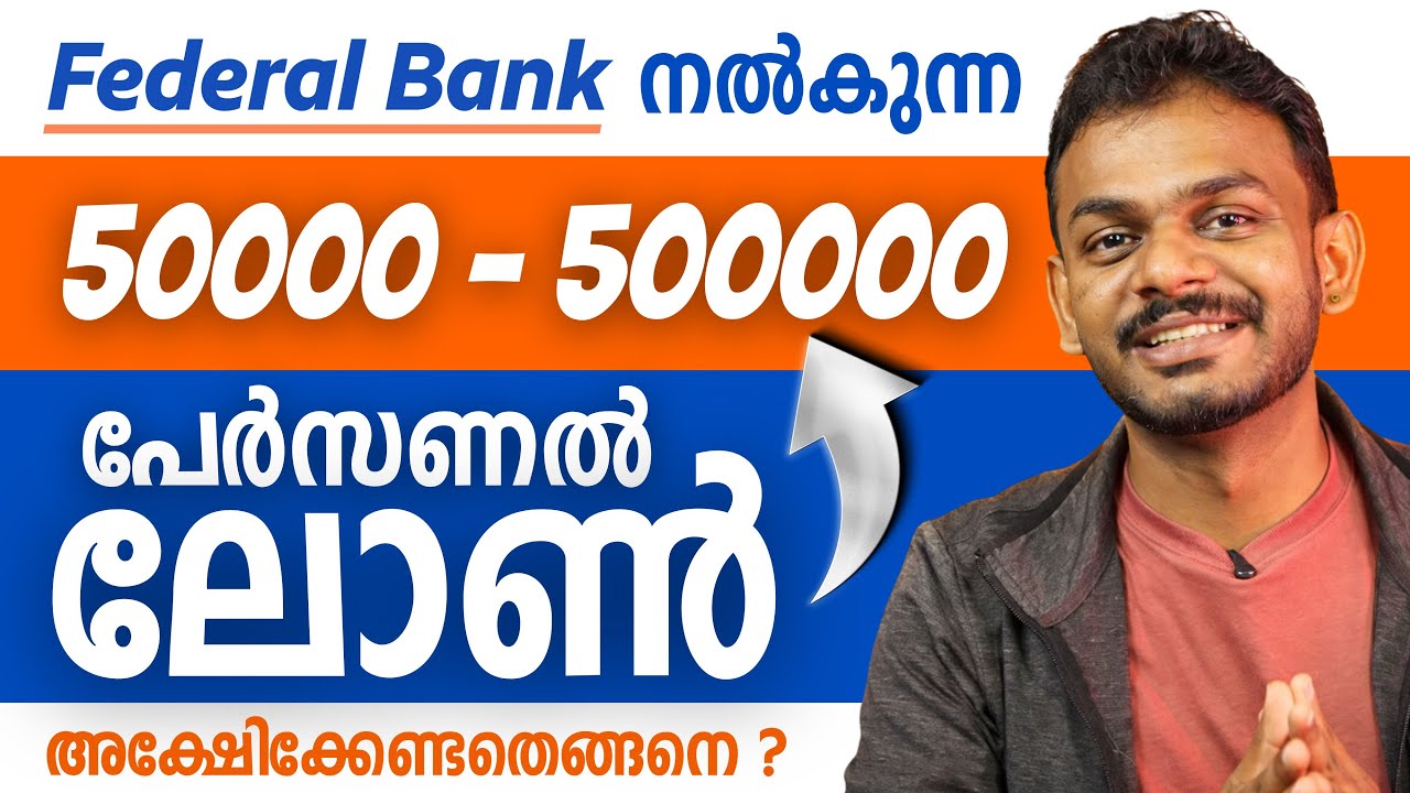 Federal Bank Personal Loan | Federal Bank Personal Loan | Federal Bank Personal Loan Malayalam
