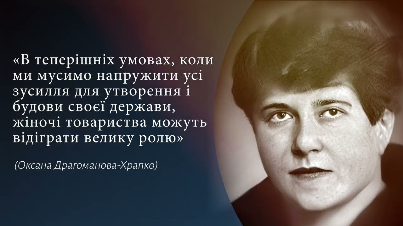 Українки в міжнародному політикумі: досвід минулого