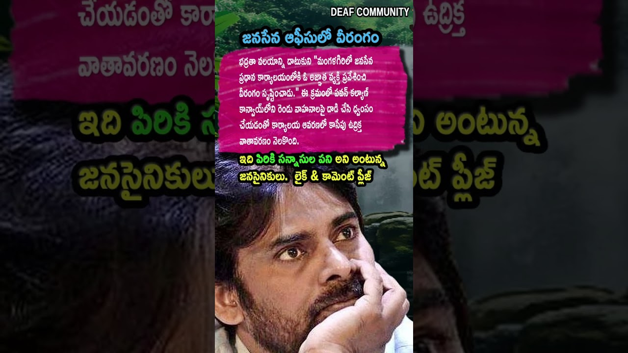 AP Politics, Deputy CM Pawan Kalyan Convoy Vehicles Attacked In Office