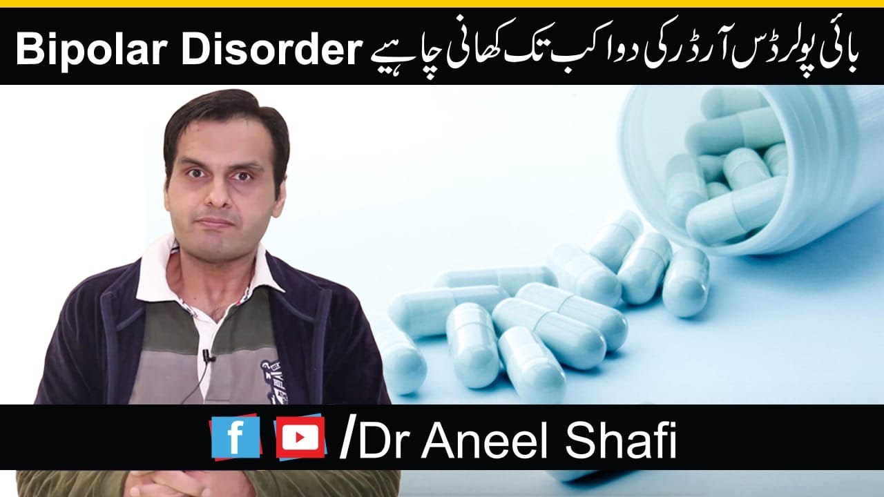 What is Bipolar  Disorder | Bipolar Disorder Types | Symptoms | Treatment - Dr Aneel Shafi