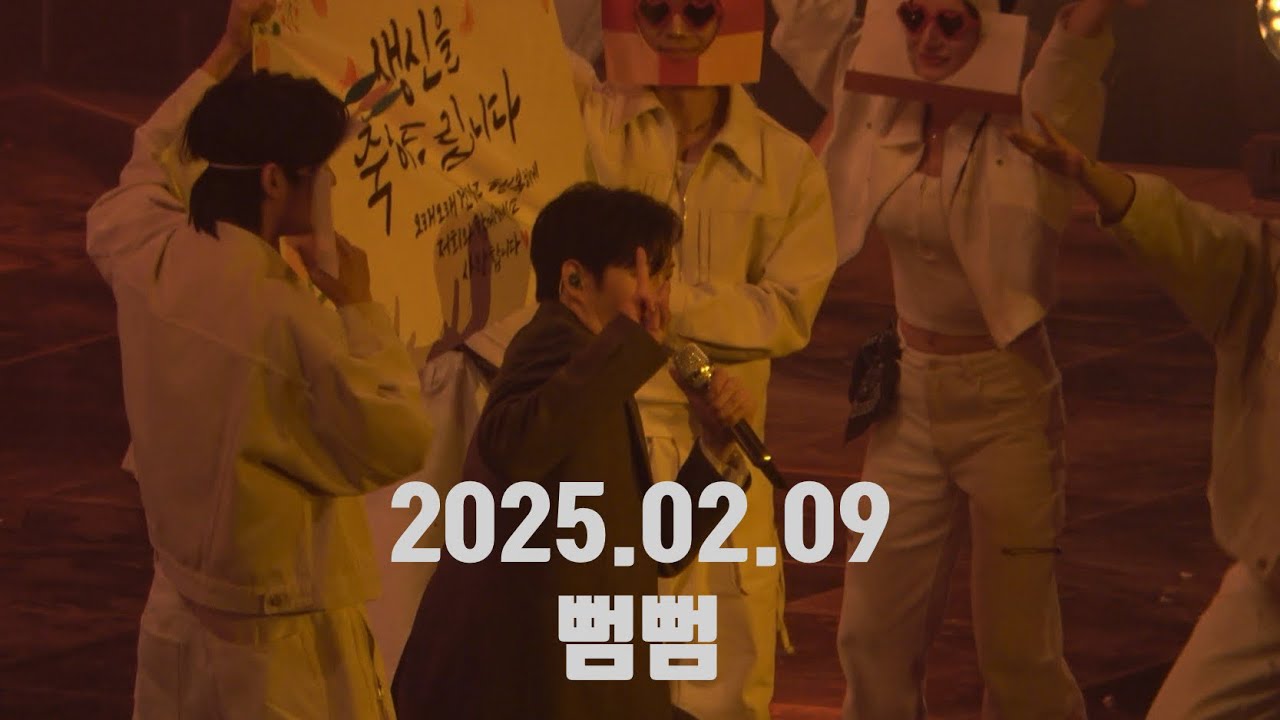2025.02.09 이창섭 솔로 콘서트 ‘The wayfarer' 앙콘 막콘 - 뻠뻠 BUMP BUMP