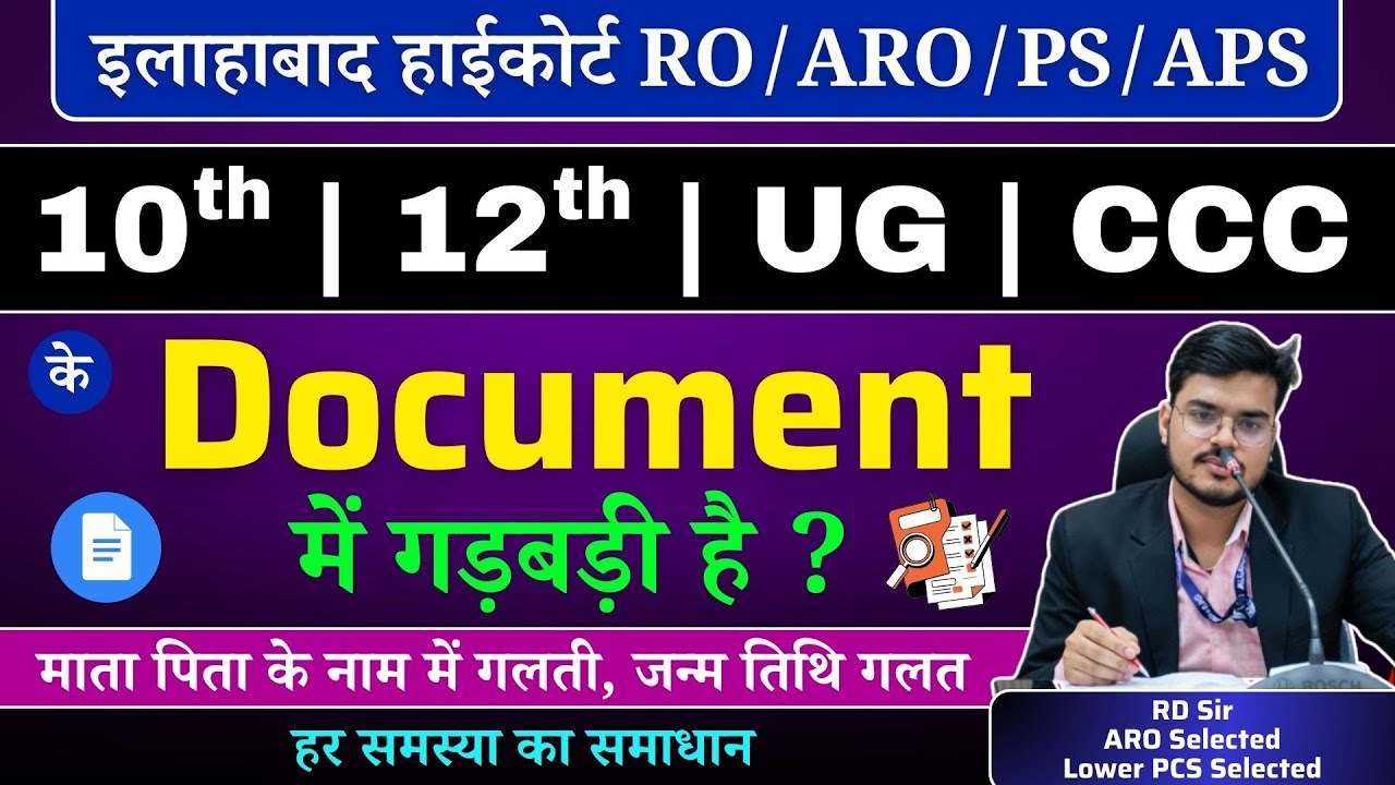 🔥Document Verification Complete Details | DV के लिए जरूरी Document | CCC Document Verification