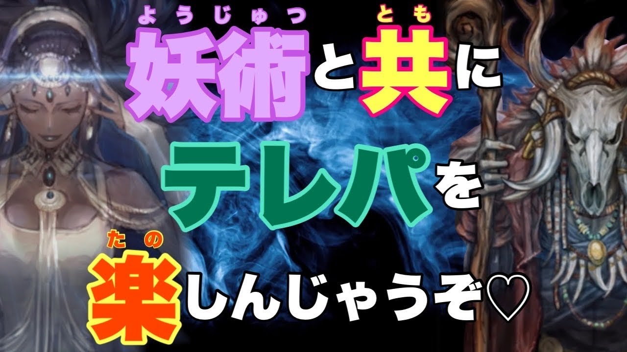 【人狼ジャッジメント】妖術とテレパで賢者と占いに出たらこうなってしまう、、、の巻 20人闇鍋村編 byキャベトン