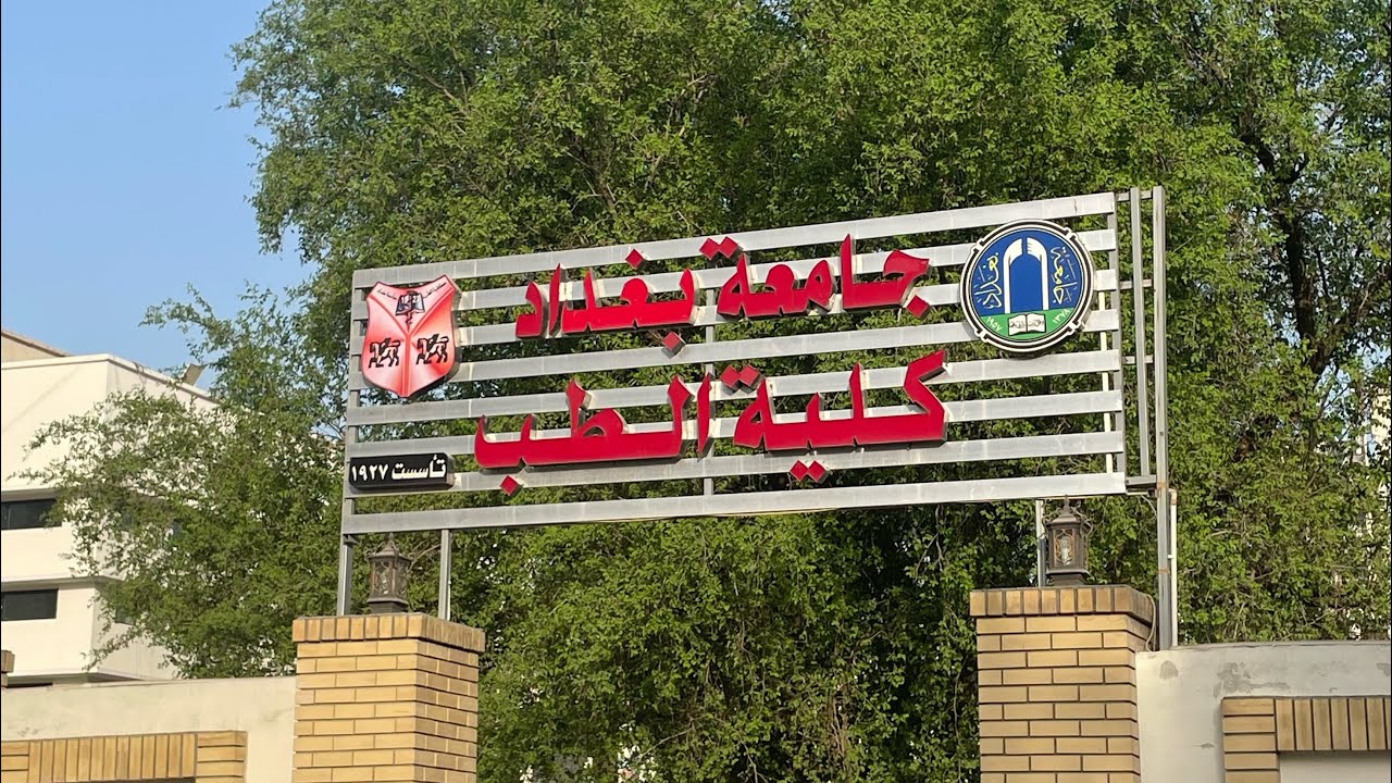 فلوق 04|| اجتماع مع العميد في طب بغداد!