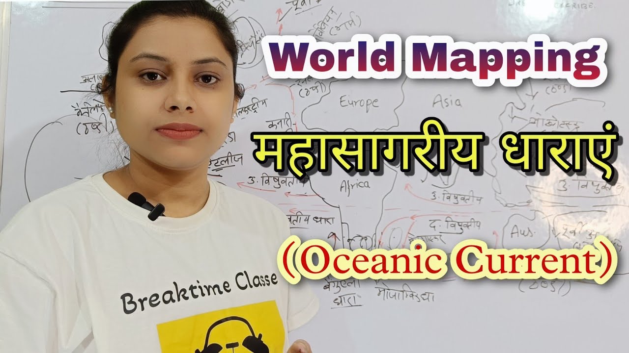 महासागरीय धाराएं oceanic current | World mapping विश्व भूगोल| Richa Pandey