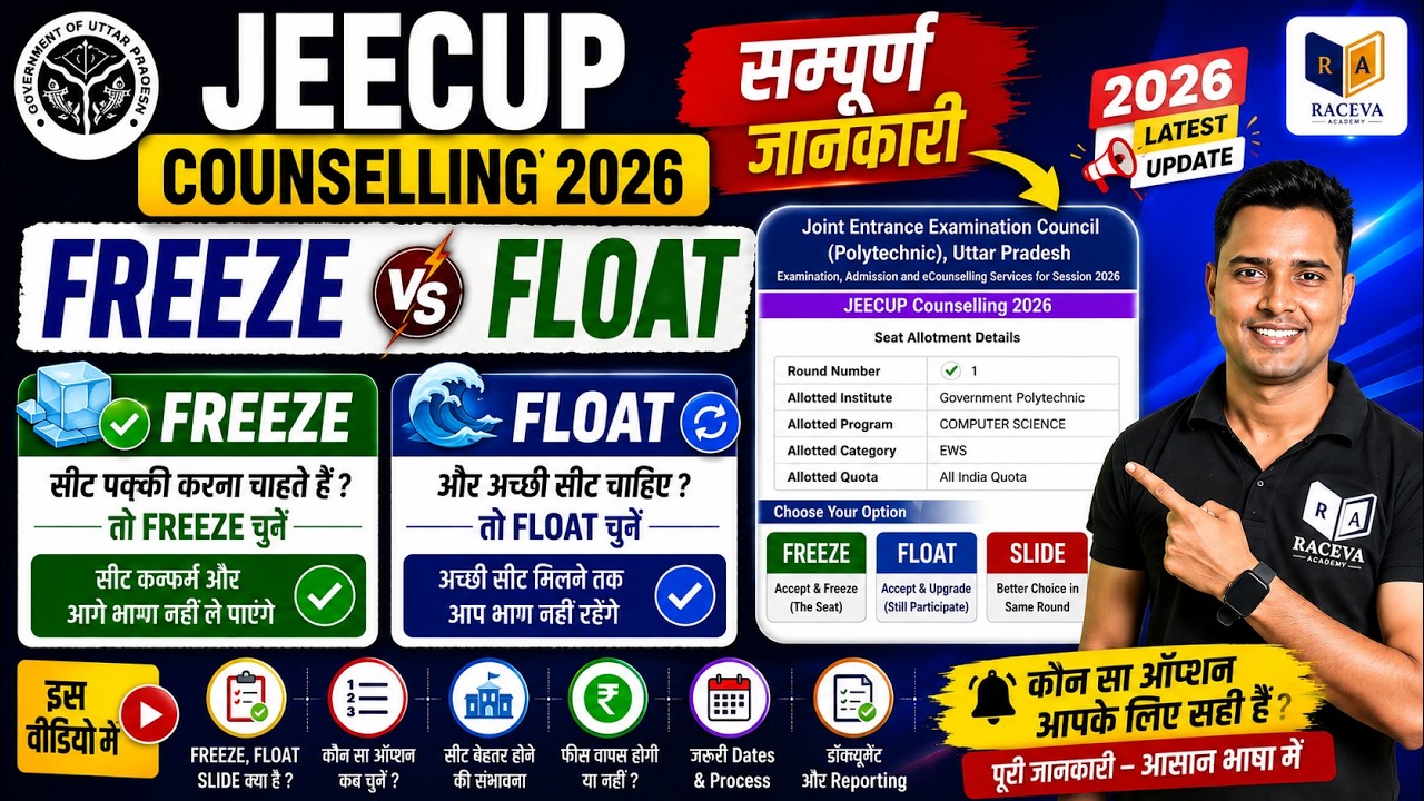 jeecup counselling 2026 freeze float  सम्पूर्ण जानकारी