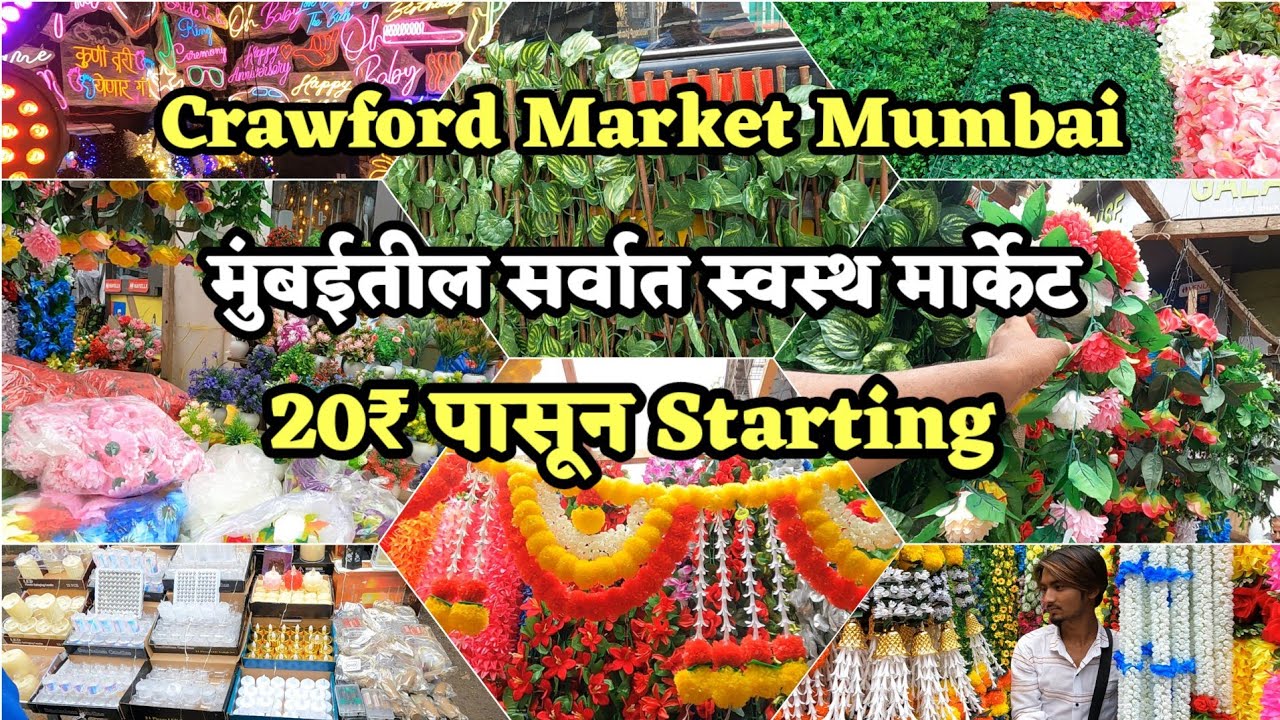 crawford market | 20 ₹ पासून crawford market mumbai shopping | ganpati decoration wholesale market