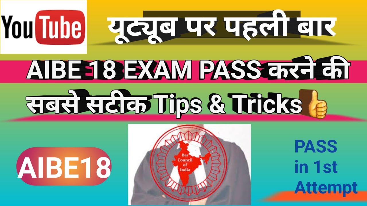 5 दिन की तैयारी में AIBE18 कैसे पास करें? #aibe18 #aibe #aibeexam #bareexam #bci