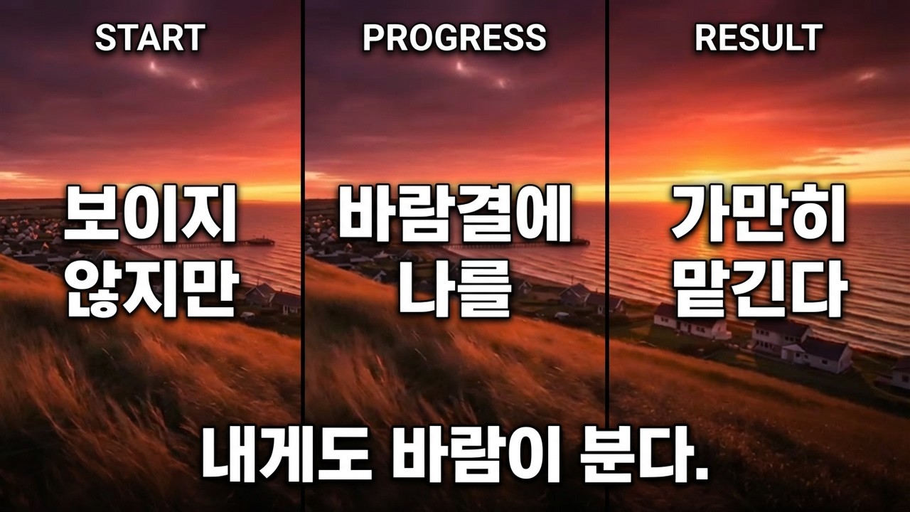 내게도 바람이 분다.