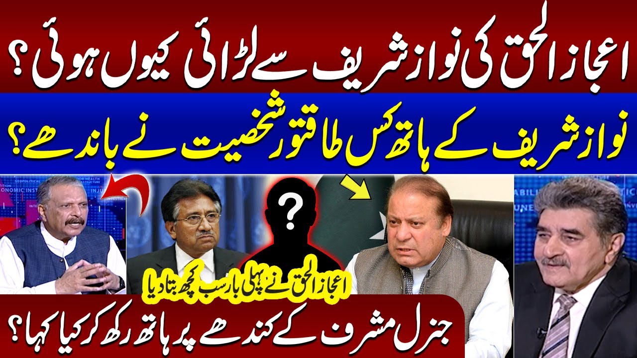 Ijaz-ul-Haq Reveals Shocking Truths About Nawaz Sharif & Gen (R) Musharraf | Iftikhar Ahmed