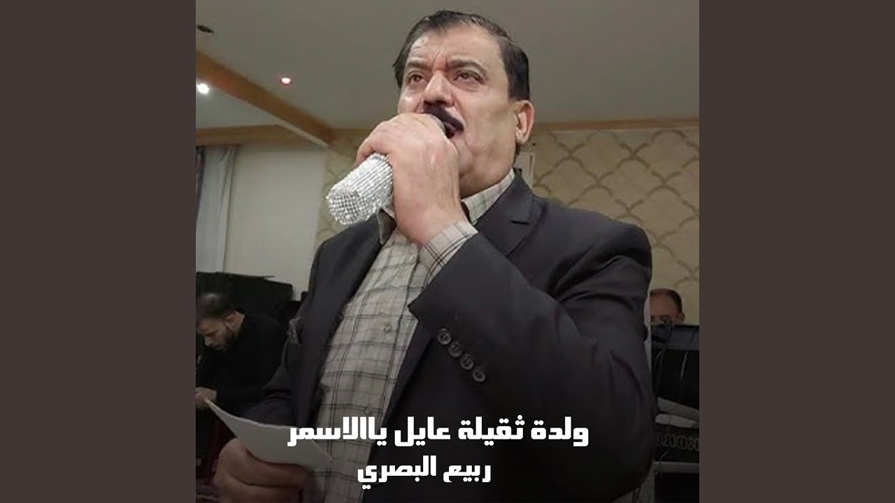 ولدة ثقيلة عايل ياالاسمر
