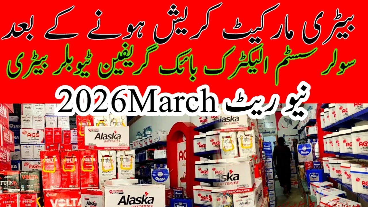 Solar Tubler Battery price in Pakistan 2026||AGS Alaska Volta Lethium Car Graphene battery new rate|