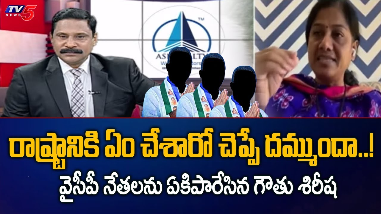 TDP Leader Gowthu Sirisha Sensational Comments on Jagan And YCP Leaders | TV5 News