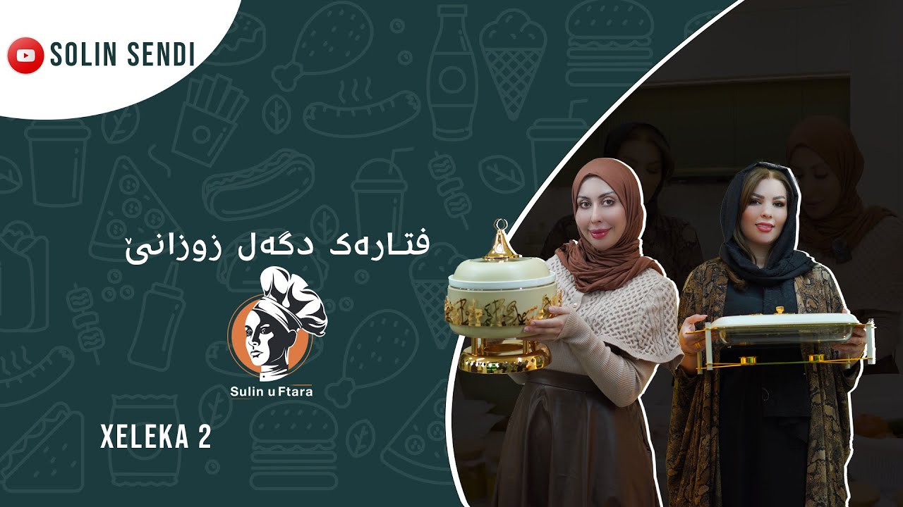 ( سولين و فتارەک ) دگەل زوزان خدر 02