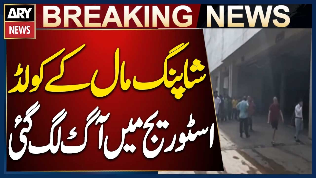 Karachi: Fire Breaks Out in Shopping Mall Cold Storage in Gulshan-e-Iqbal