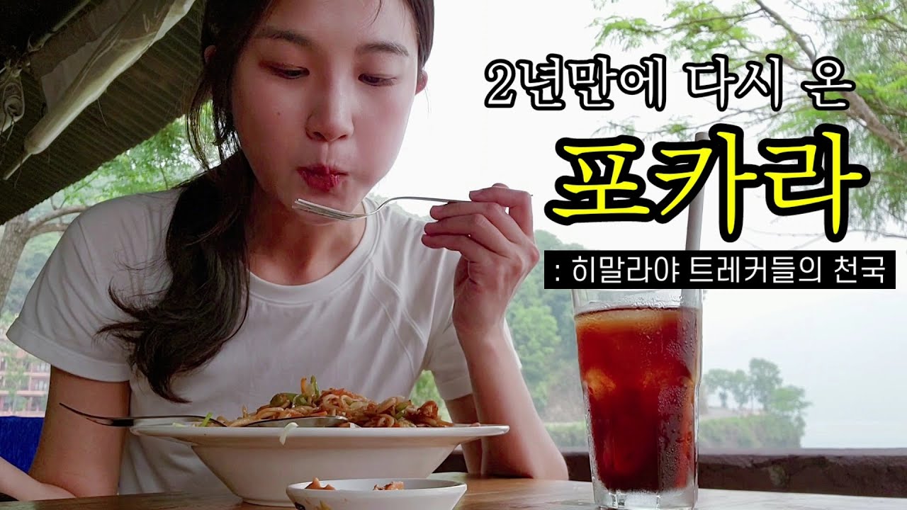 히말라야 여행자들의 천국 